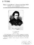 Выставка «Н. И. Лобачевский и Казань», 25 февраля — 5 марта 1926 г.: [100-летняя годовщина открытия неэвклидовой геометрии Николаем Ивановичем Лобачевским]