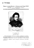 Выставка «Н. И. Лобачевский и Казань», 25 февраля — 5 марта 1926 г.: [100-летняя годовщина открытия неэвклидовой геометрии Николаем Ивановичем Лобачевским]
