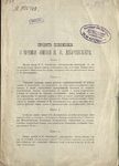 Проект положения о премии имени Н. И. Лобачевского