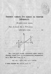 Желтухин А. Н. Уравнения кривых 2-го порядка в геометрии Н. И. Лобачевского