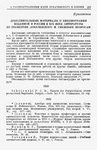 Гайдук Ю.М. Дополнительные материалы к библиографии, изданной в России в XIX в. литературы по геометрии Лобачевского и смежным вопросам