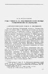 Федоренко Б. В. Годы учения Н. И. Лобачевского и его первые геометрические исследования