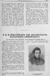 Андреев М. К. О Н. И. Лобачевском как библиотекаре Казанского университета
