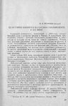 Верхунов В. М. Из истории физики в Казанском университете