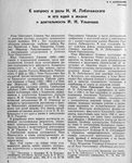 Молодший В. Н. К вопросу о роли Н. И. Лобачевского и его идей в жизни и деятельности И. Н. Ульянова