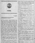 Лаптев Б. Л. О Всесоюзной конференции по неевклидовой геометрии