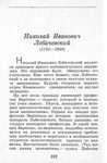 Чистяков В. Д. Николай Иванович Лобачевский (1792–1856)