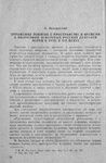 Болгарский Б. В. Отражение понятия о пространстве и времени в философии некоторых русских деятелей науки в XVIII и XIX веках
