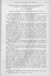 Дранкин Д. И. Общественная деятельность Н. И. Лобачевского во время холерной эпидемии 1830 г.