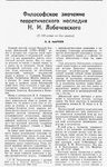 Марков Н. В. Философское значение теоретического наследия Н. И. Лобачевского