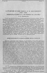 Бронштейн И. Н. Неизвестная статья Н. И. Лобачевского по акустике