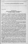 Парамонова Н. Б. Первые публикации Н. И. Лобачевского по неевклидовой геометрии