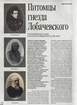 Коноплев Ю. Г. Питомцы гнезда Лобачевского