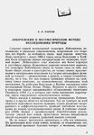Лаптев Б. Л. Лобачевский о математическом методе исследования природы