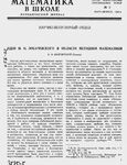 Болгарский Б. В. Идеи Н. И. Лобачевского в области методики математики