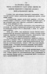 Герасимова В. М. Попытка Н. И. Лобачевского создать научное общество при Казанском университете