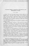 Гайдук Ю. М. К истории борьбы за признание геометрических идей Лобачевского в России