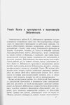Богомолов С. Учение Канта о пространстве и пангеометрия Лобачевского