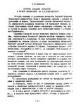Вишнякова Н. М. История создания каталогов в Научной библиотеке им. Н. И. Лобачевского
